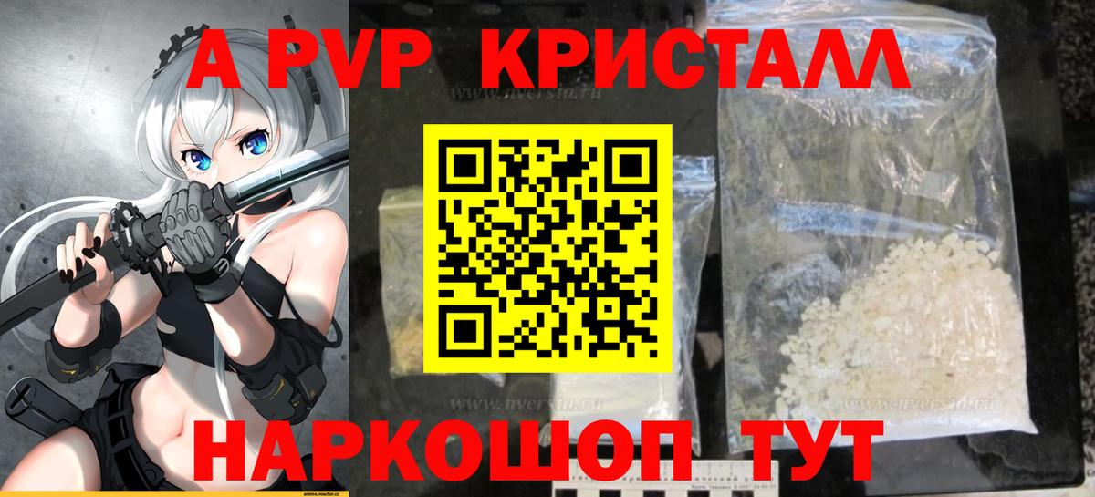 Альфа ПВП Crystall  где продают наркотики  Белебей  Alpha PVP VHQ  Вход с VPN  A PVP 