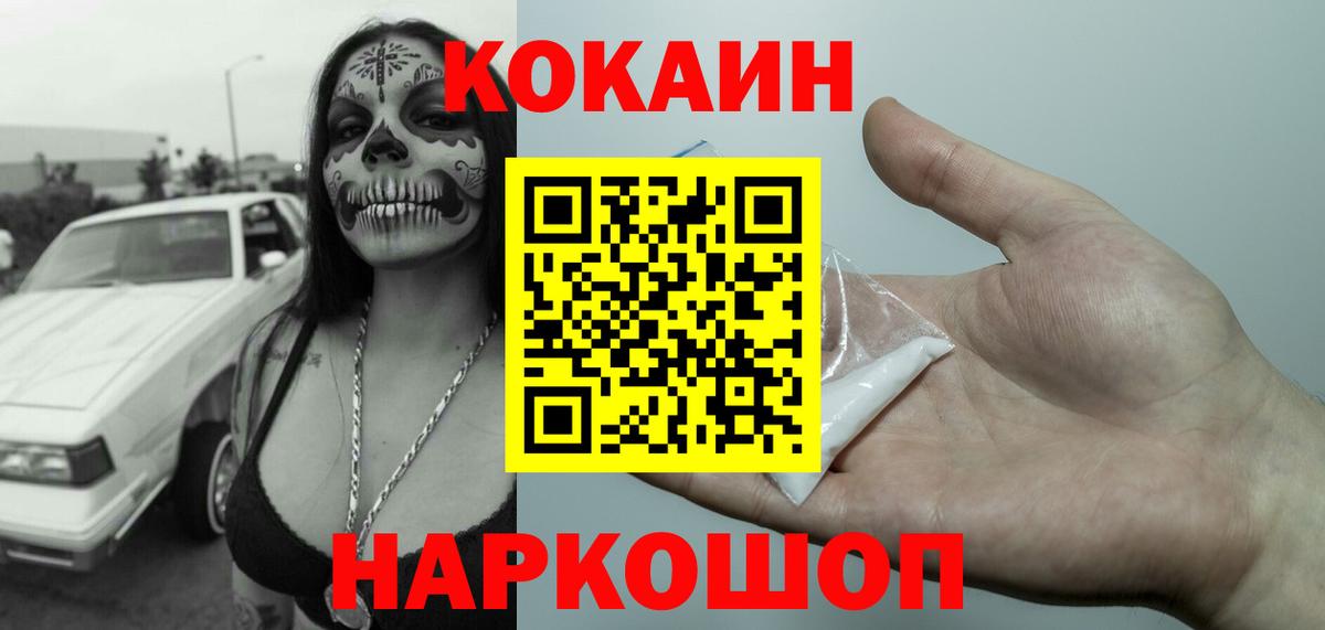 Белебей  КОКАИН VHQ  Вход с VPN 