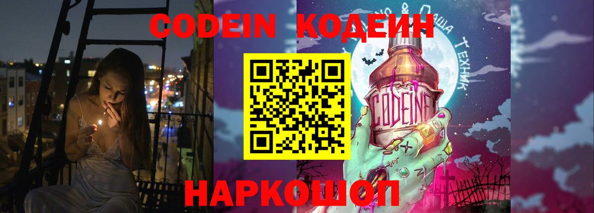 купить закладку  Кодеин напиток Lean (лин)  Codein напиток Lean (лин)  Вход с VPN  Белебей 