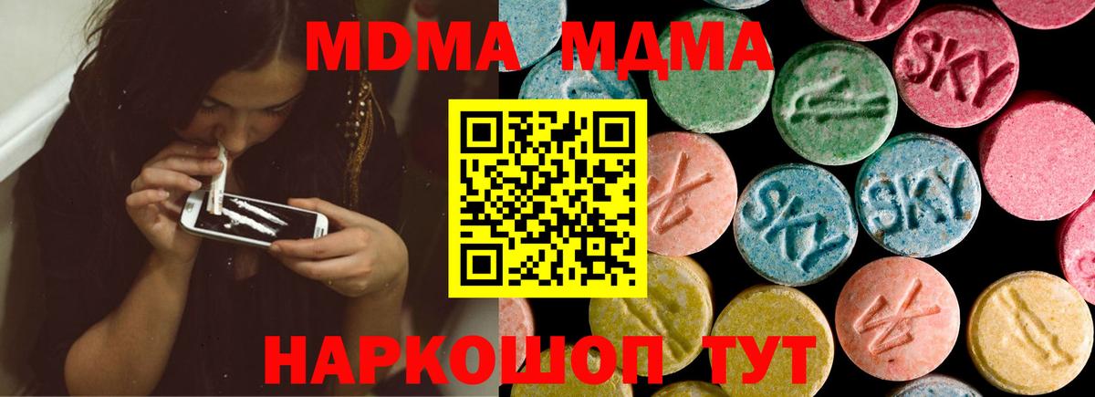 Белебей  МДМА кристаллы  Вход с VPN  МДМА молли 