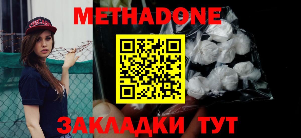 МЕТАДОН белоснежный  Вход с VPN  Белебей  МЕТАДОН methadone 